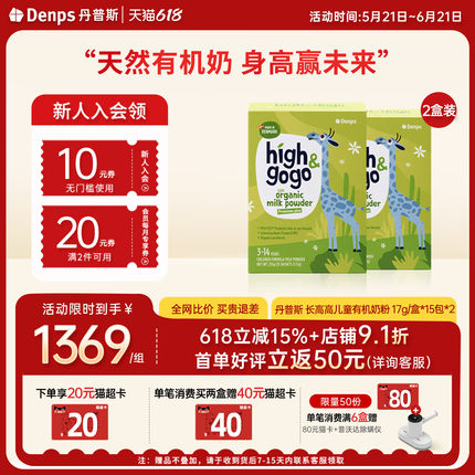 2盒装丹麦丹普斯denps有机儿童成长奶粉CBP高高钙益生菌奶粉