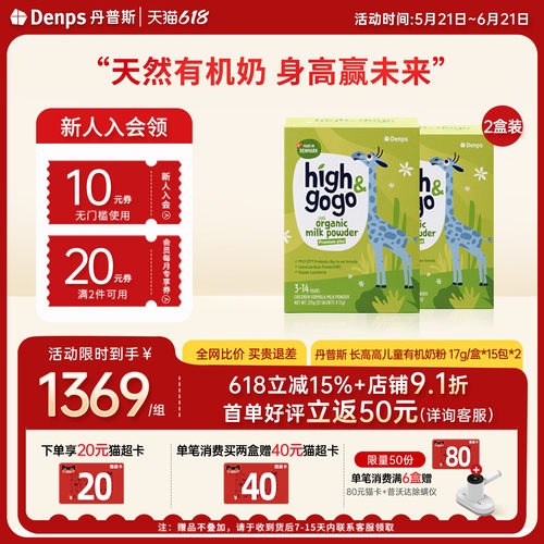 denps进口有机儿童成长奶粉