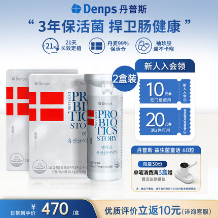 denps丹普斯丹麦科汉森益生菌胶囊强菌小白管全家呵护肠胃2盒装