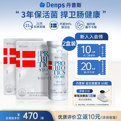 丹麦益生菌胶囊denps成人孕妇