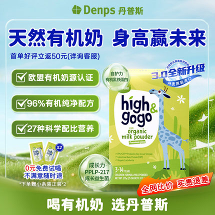Denps丹普斯丹麦原装进口CBP儿童学生有机成长奶粉高高钙青少年