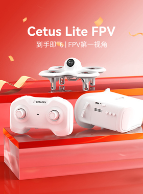 BETAFPV Cetus lite遥控飞机有刷FPV穿越无人机入门飞行器