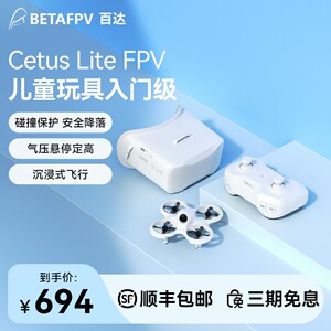 BETAFPV 遥控飞机儿童无人机FPV穿越机入门男孩生日礼物飞行器