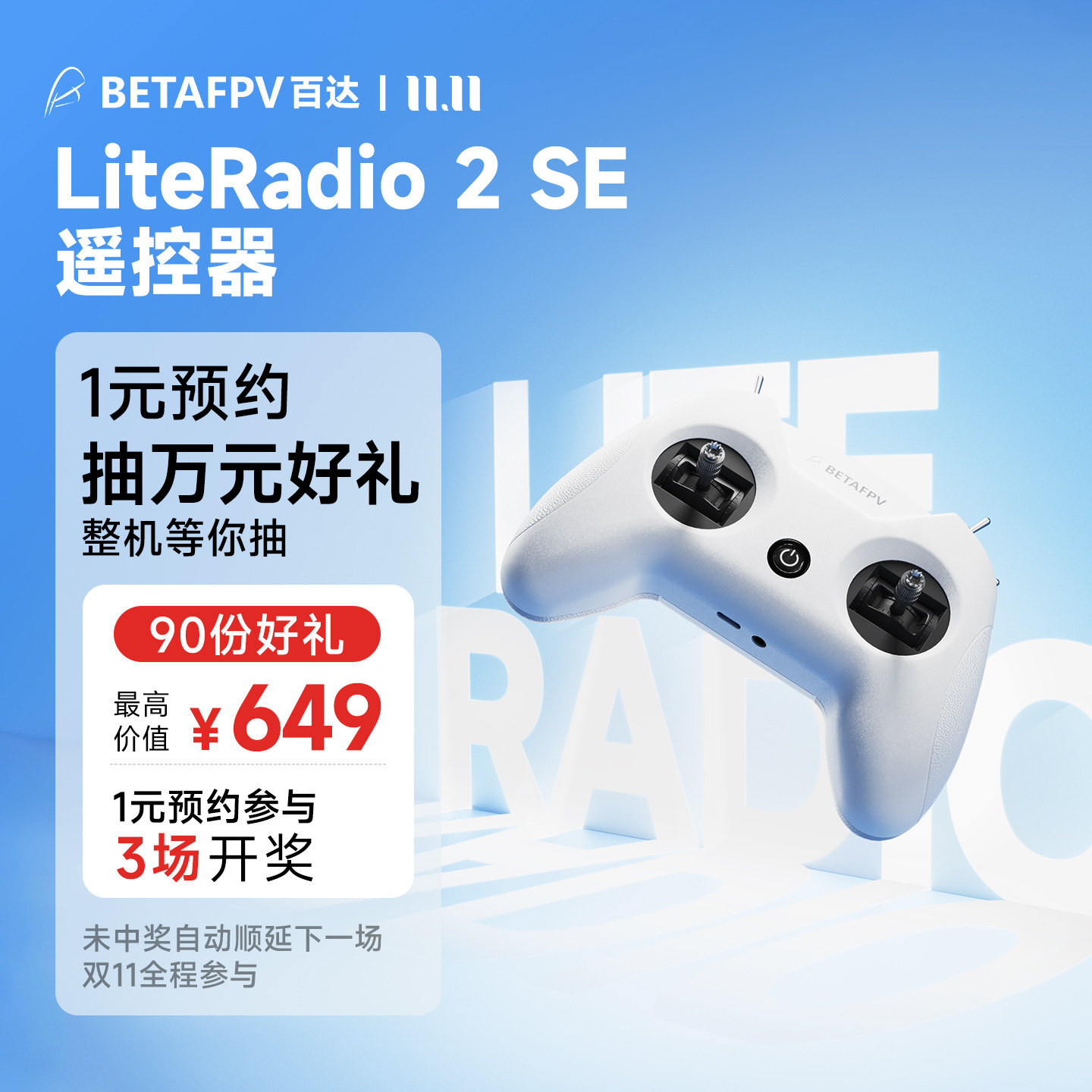 BETAFPV LiteRadio 2 SE穿越机遥控器航模 小白控飞航模模拟器