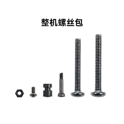 BETAFPV整机螺丝包配件机架电机装机螺丝包fpv穿越机无人机配件
