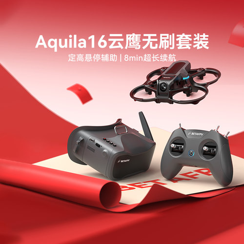 BETAFPVAquila16云鹰FPV穿越机
