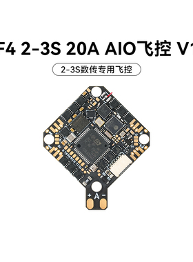 BETAFPV F4 2-3S 20A AIO数传无刷飞控电调一体模块适用fpv穿越机