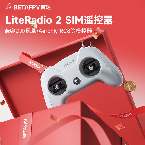 BETAFPVLiteRadio2模拟器遥控