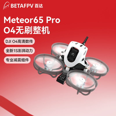 BETAFPV1S高清穿越机O4图传