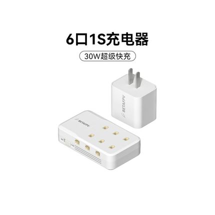 BETAFPV 6口充电器1S穿越机迷你无人机高压锂电池PH2.0/BT2.0兼容