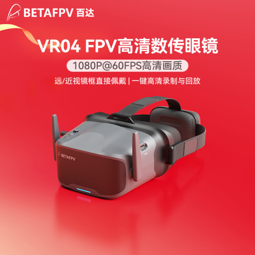VR04高清视频飞行眼镜