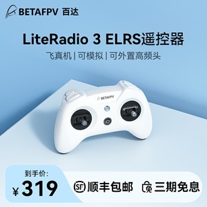 BETAFPV LiteRadio 3航模遥控器fpv穿越机模拟器ELRS小白控睿思凯