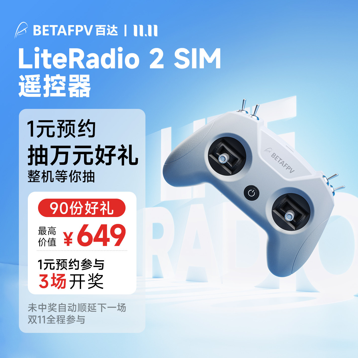 BETAFPV LiteRadio 2 SIM航模遥控器DJI凤凰RC8穿越机模拟器手柄