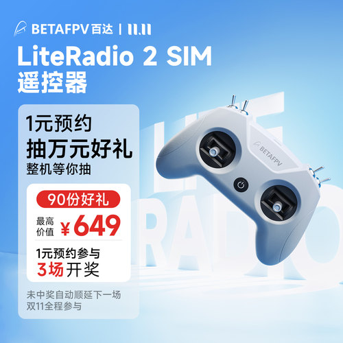 BETAFPVLiteRadio2模拟器遥控