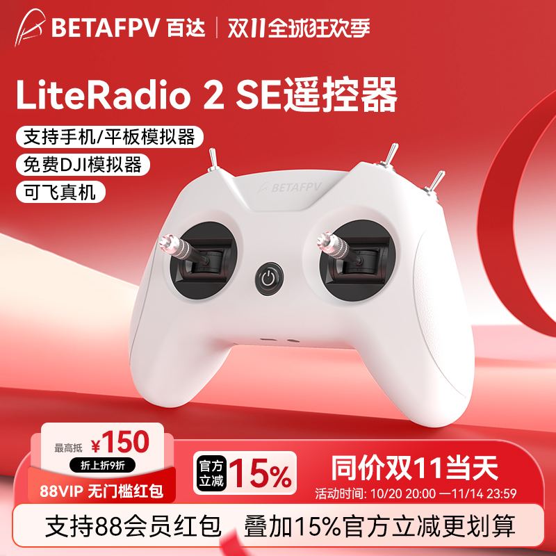 betafpvliteradiose遥控器穿越机