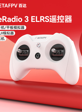 BETAFPV LiteRadio 3航模遥控器fpv穿越机模拟器ELRS小白控睿思凯