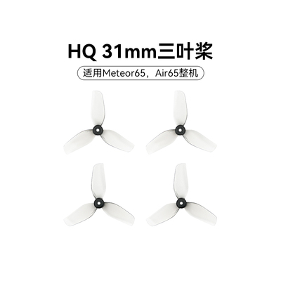 betafpv31mm三叶桨适配Air65