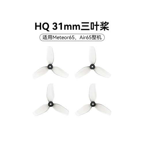 betafpv31mm三叶桨适配Air65