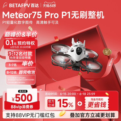 Meteor75Pro穿越机过年礼物