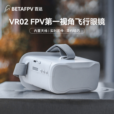 betafpvvr02穿越机入门无人机