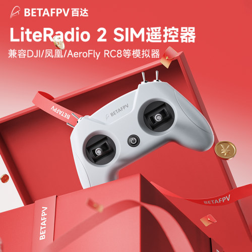 BETAFPVLiteRadio2模拟器遥控