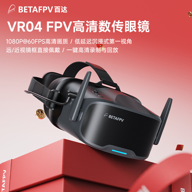BETAFPV VR04高清飞行眼镜P1数图天空端FPV穿越机视频眼镜