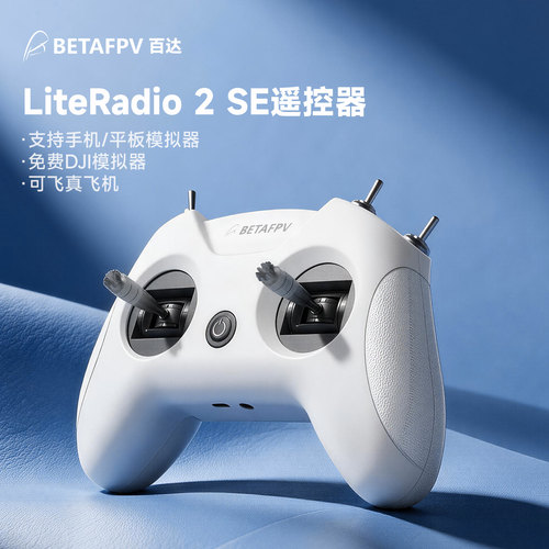 betafpvliteradiose遥控器穿越机