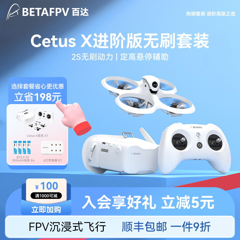 BETAFPVCetusX飞鲸室外穿越机