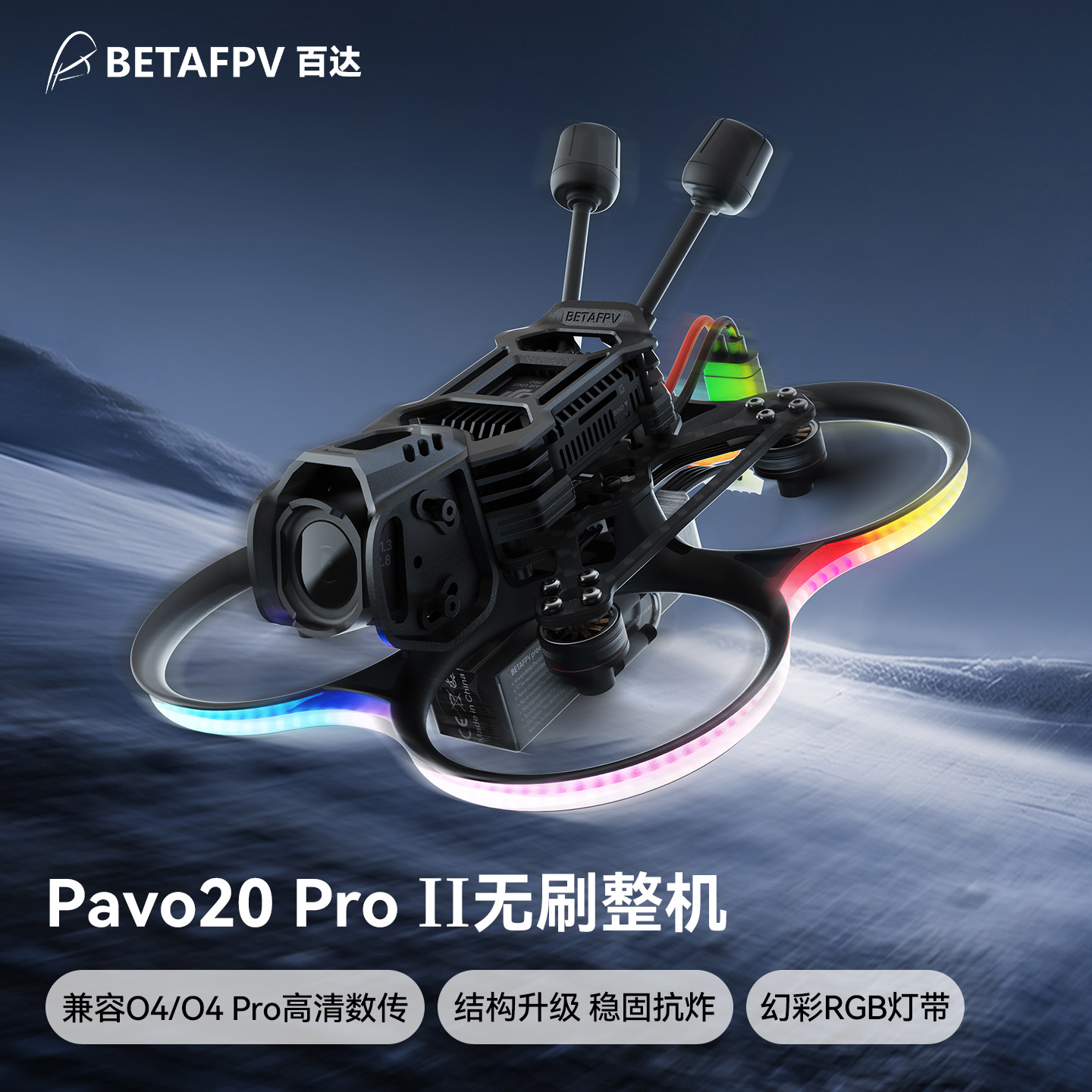 Pavo20ProII穿越机适配O4Pro