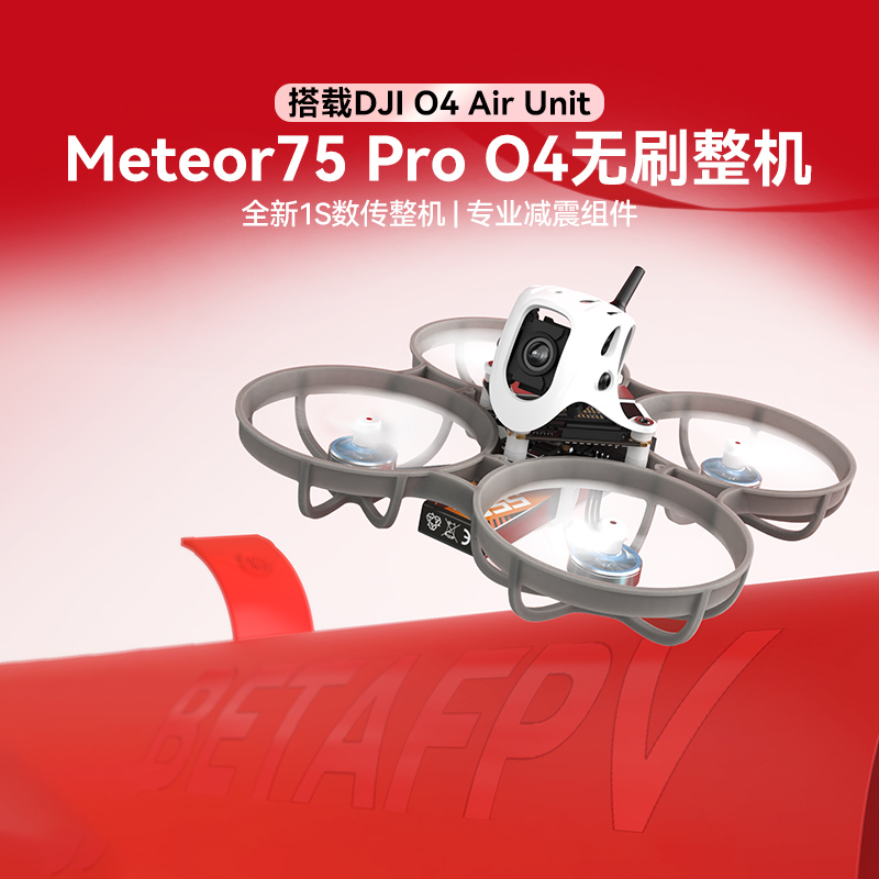 BETAFPVMeteor75Pro穿越机