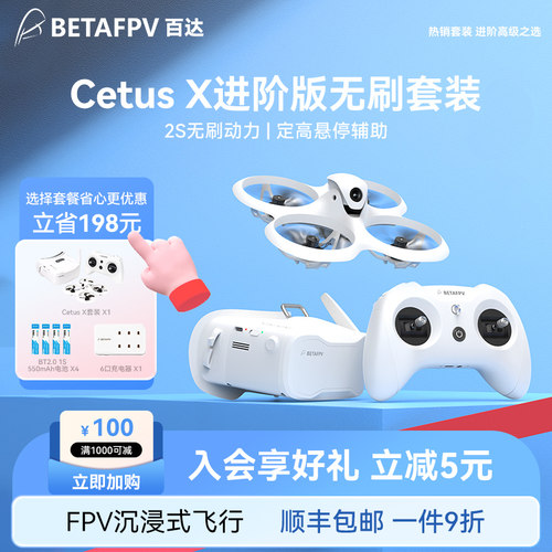 BETAFPVCetusX飞鲸室外穿越机