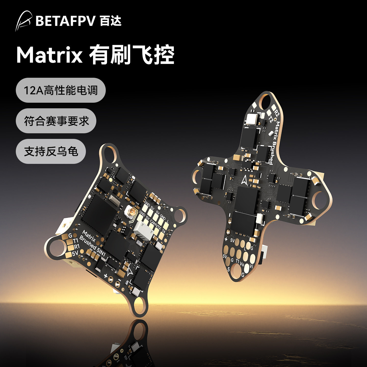BETAFPV Matrix有刷飞控穿越机培训比赛飞北P9U足球无人机竞赛图片