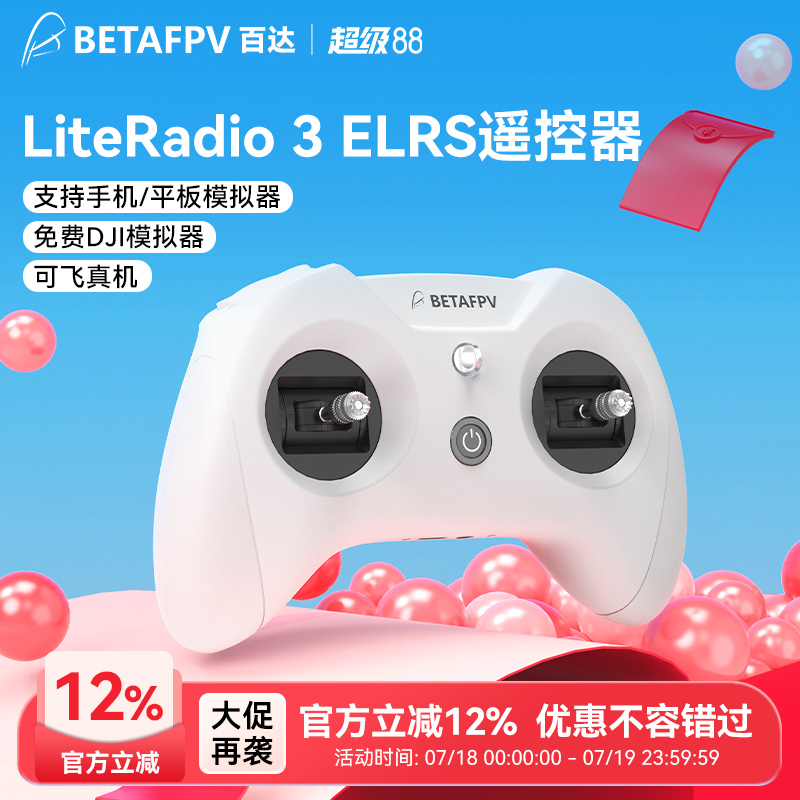 BETAFPV航模遥控器穿越机