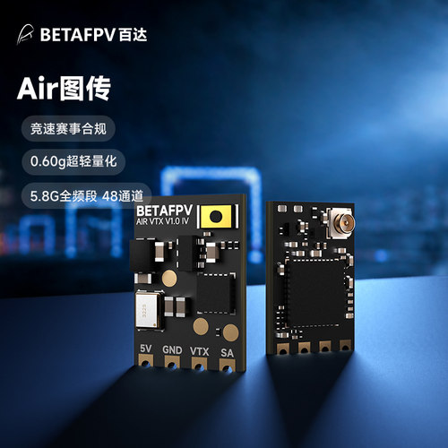 BETAFPV Air图传模拟5.8G FPV 1S穿越机迷你竞速赛事比赛图传