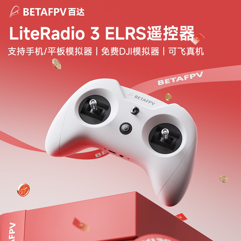 BETAFPV航模遥控器穿越机图片