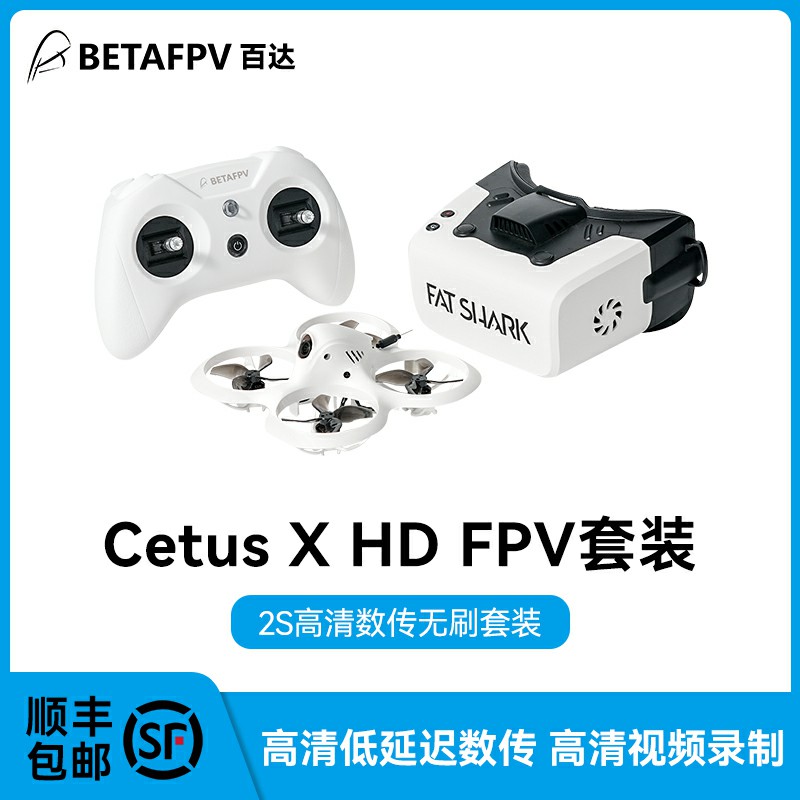 BETAFPV Cetus X HD穿越机FPV到手飞套装Walksna