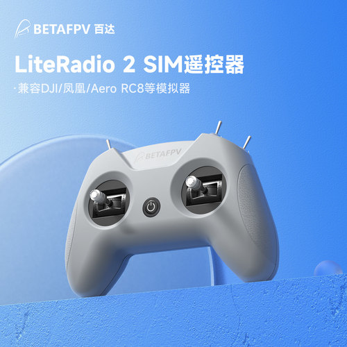 BETAFPVLiteRadio2模拟器遥控
