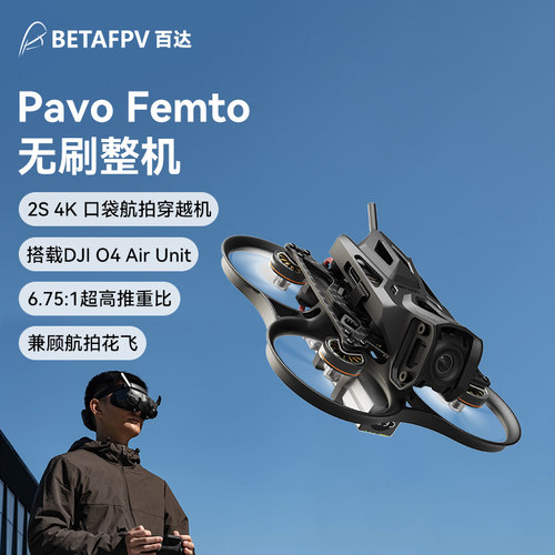 穿越机O4图传BETAFPVFemto