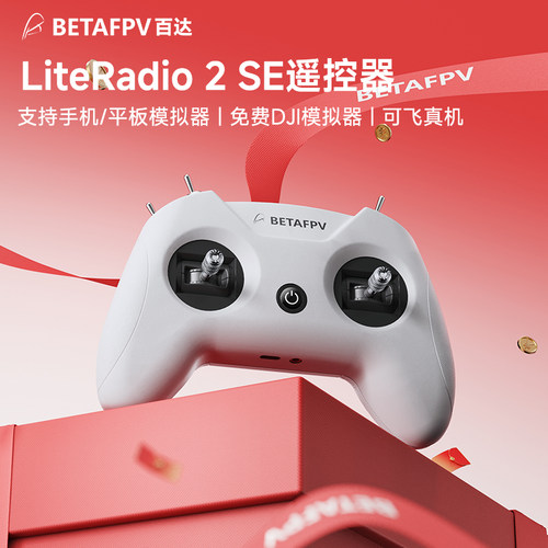 betafpvliteradiose遥控器穿越机