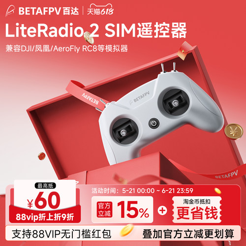 BETAFPVLiteRadio2模拟器遥控
