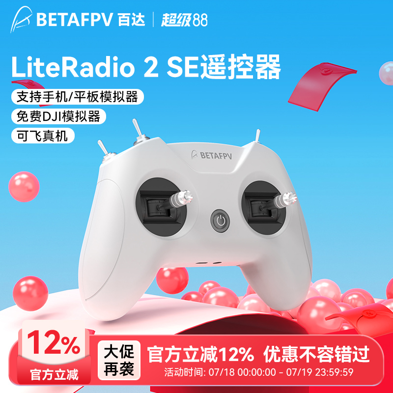 betafpvliteradiose遥控器穿越机