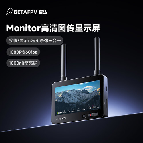 BETAFPV Matrix 1S无刷飞控P1图传高清数传Monitor高清显示屏组合