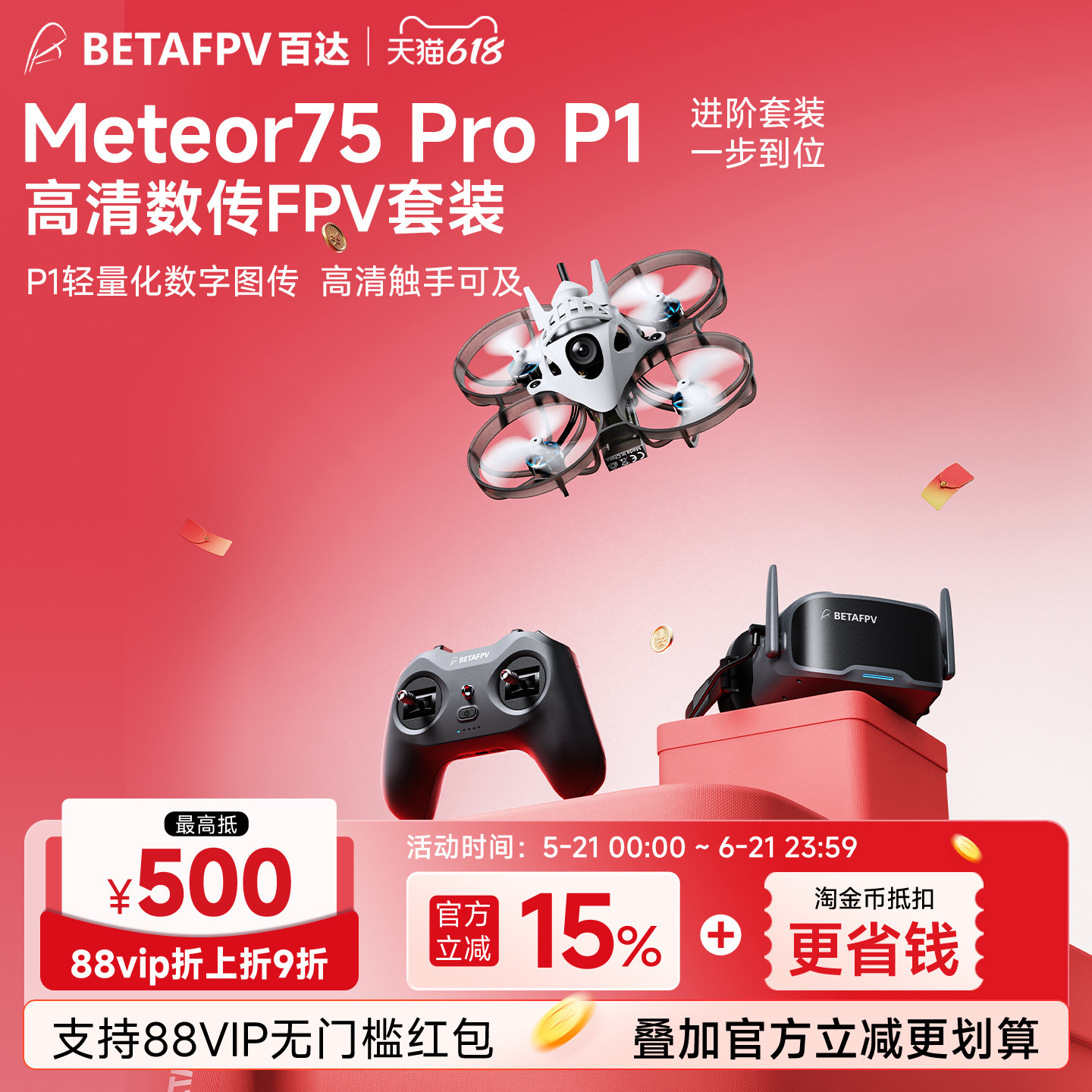 BETAFPV Meteor75 Pro HD P1图传高清数传无刷整机FPV航拍穿越机