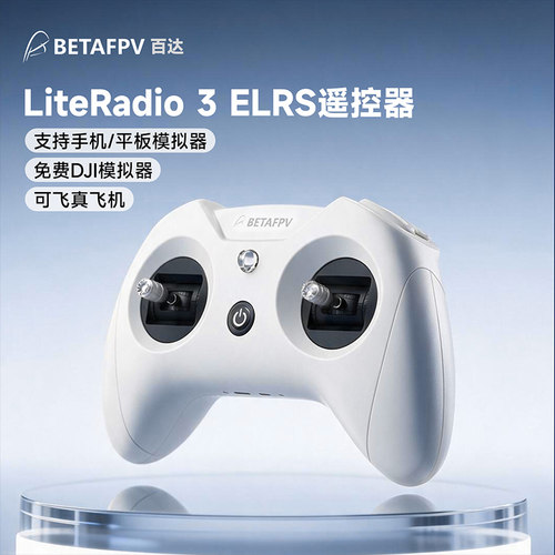 BETAFPV航模遥控器穿越机