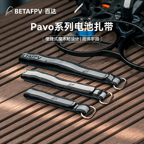 BETAFPV穿越机电池扎带