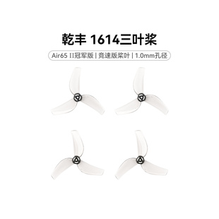 BETAFPV 乾丰 1614三叶桨1.0mm孔径适配Air75 II穿越机桨叶配件
