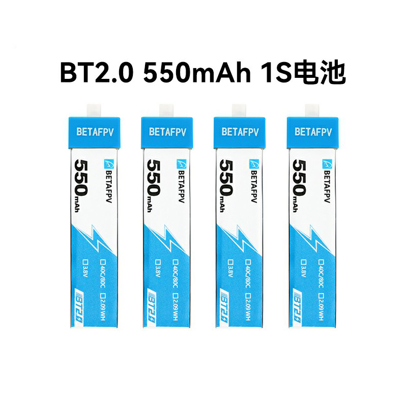 BETAFPV550mAh1S电池4个装