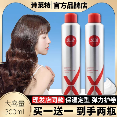 型涛泡沫发蜡女卷发保湿定型蓬松摩丝造型喷雾男士清香型速干持久
