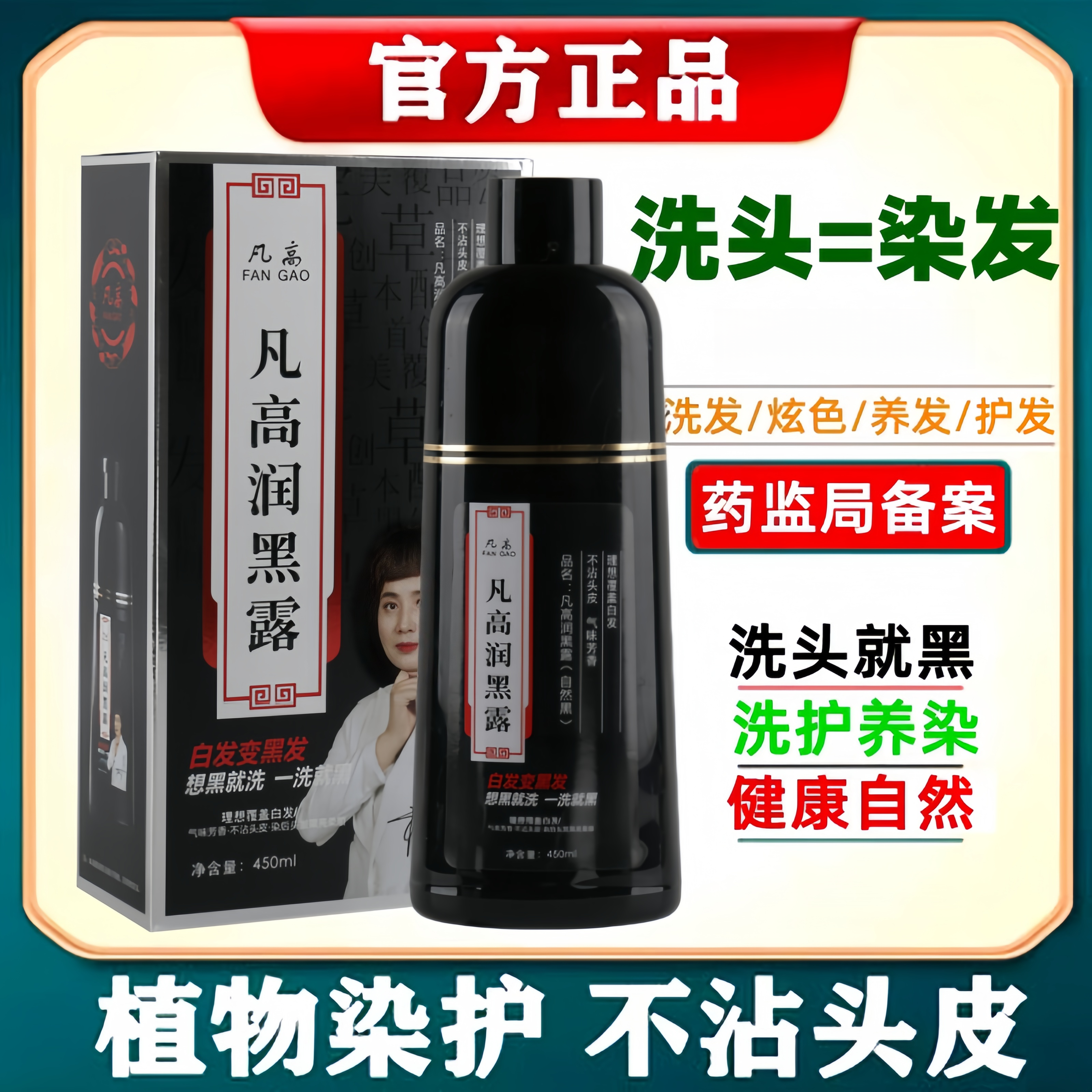 凡高染发膏一洗黑植物清水