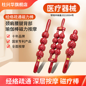 杜兴华磁疗棒经络疏通磁力棒瑜伽健身滚轮按摩棒颈椎背部养生保健